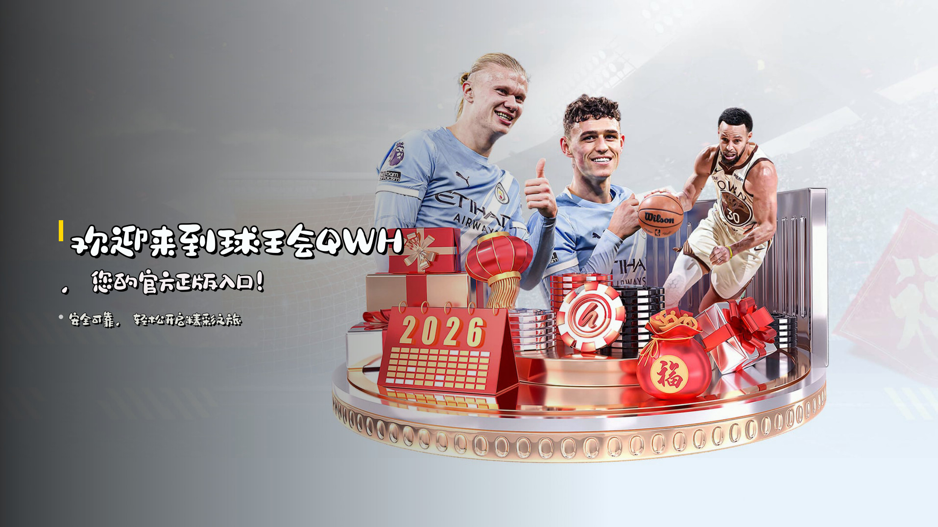 欢迎来到<strong>球王会QWH</strong>，您的官方正版入口！