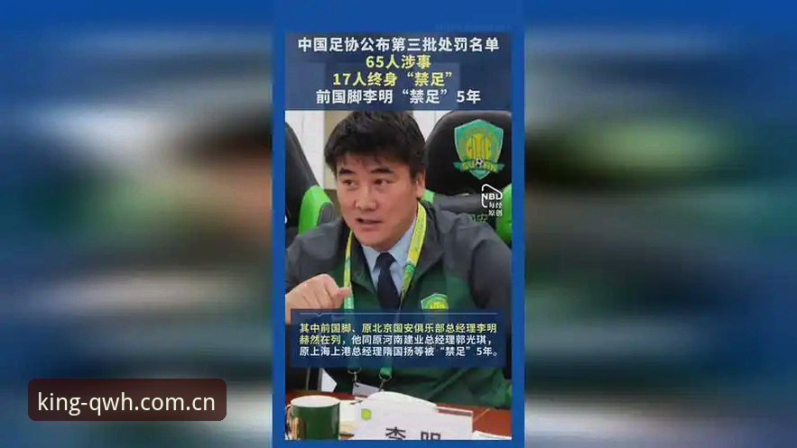 资深用户分享：从足协第三批禁足名单看中国足球的深层改革信号